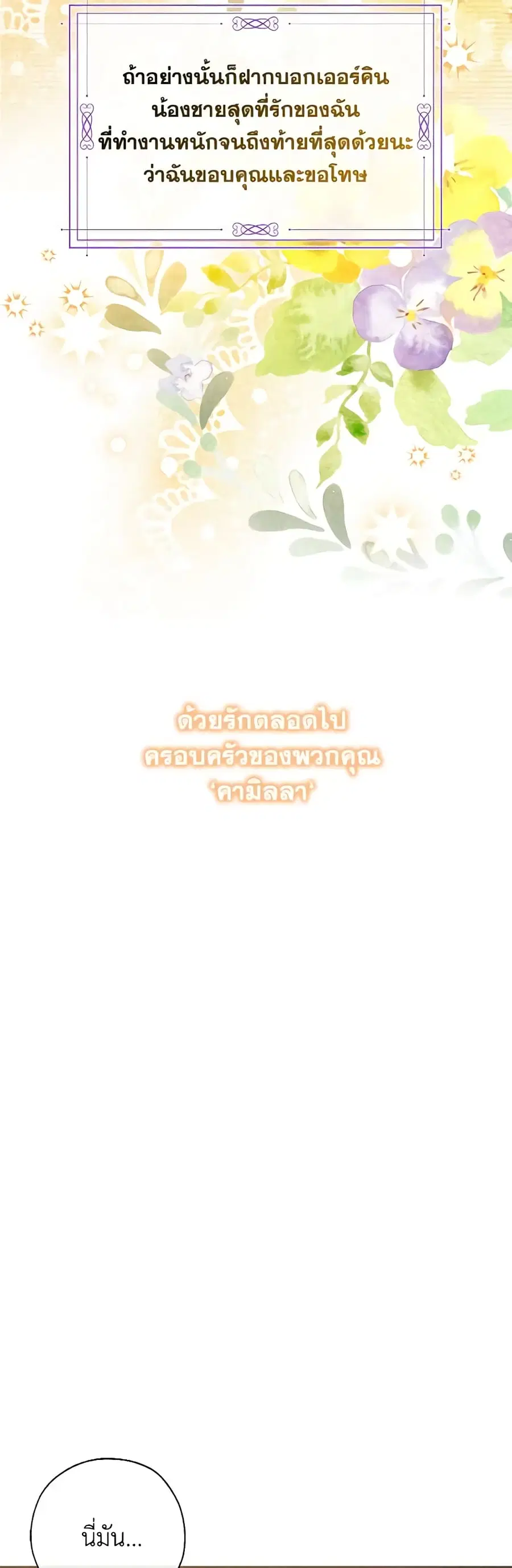 Can We Become a Family ตอนที่ 88 หน้า 3