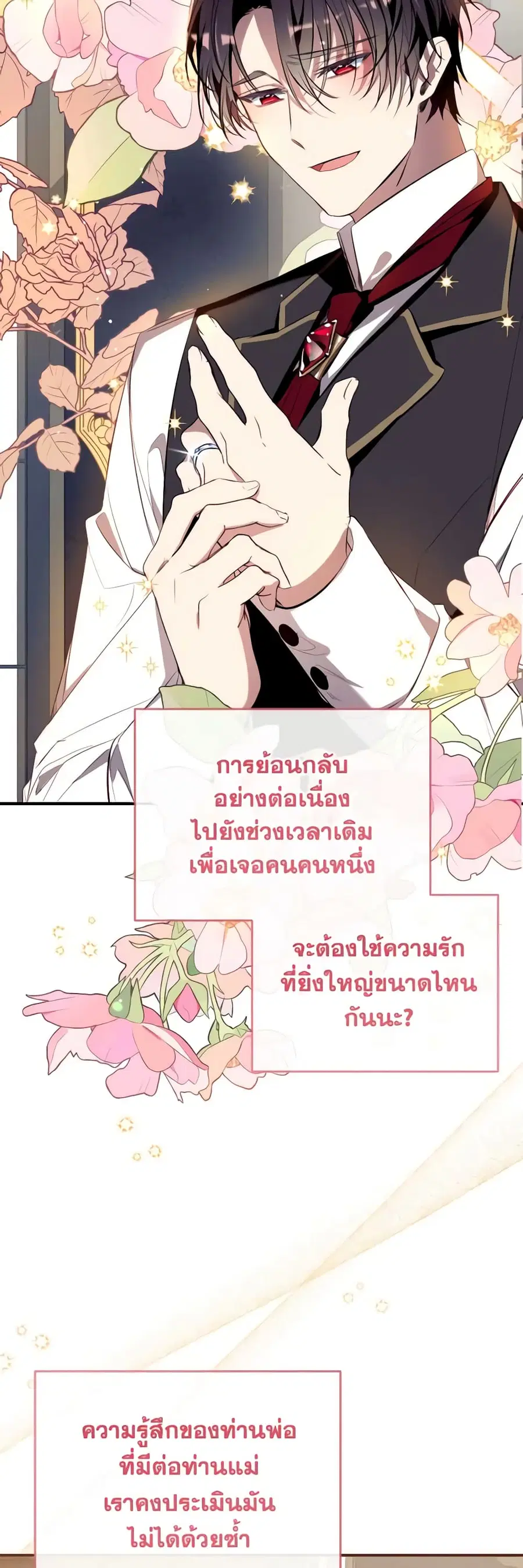 Can We Become a Family? ตอนที่ 89 หน้า 2