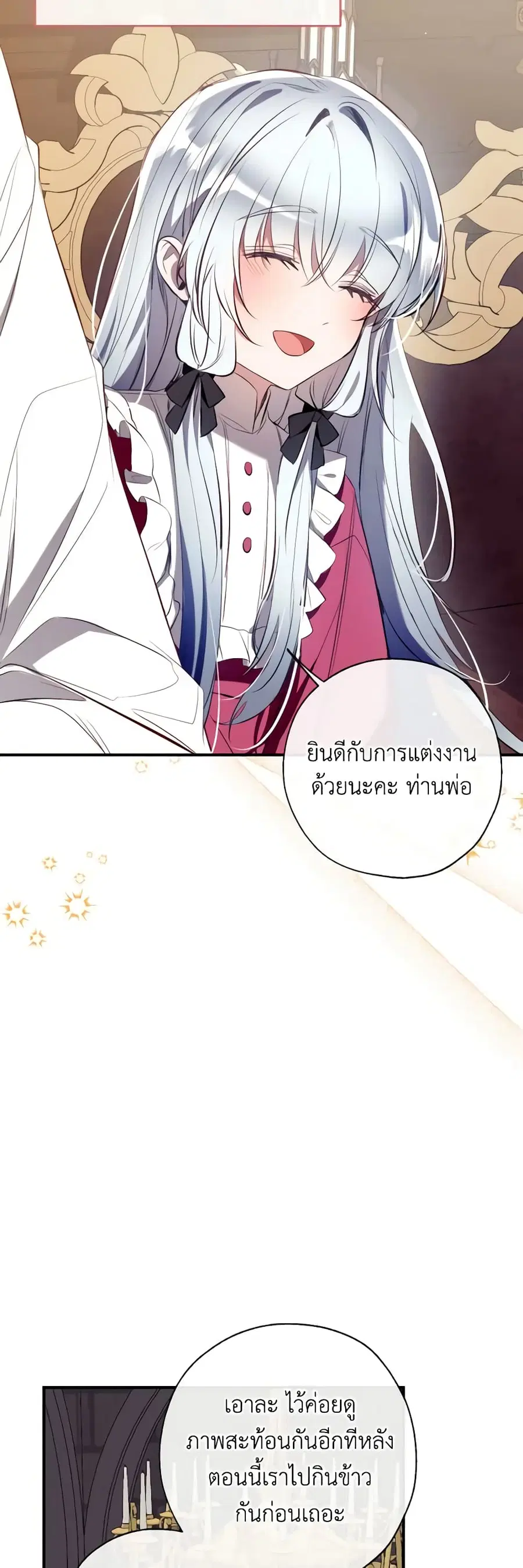 Can We Become a Family? ตอนที่ 89 หน้า 3