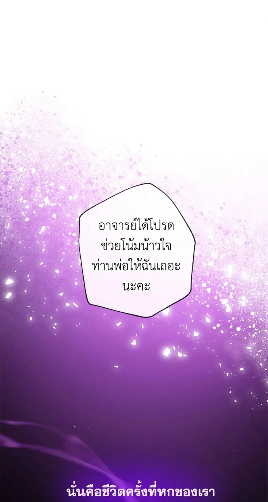 Can We Become a Family? ตอนที่ 9 หน้า 1