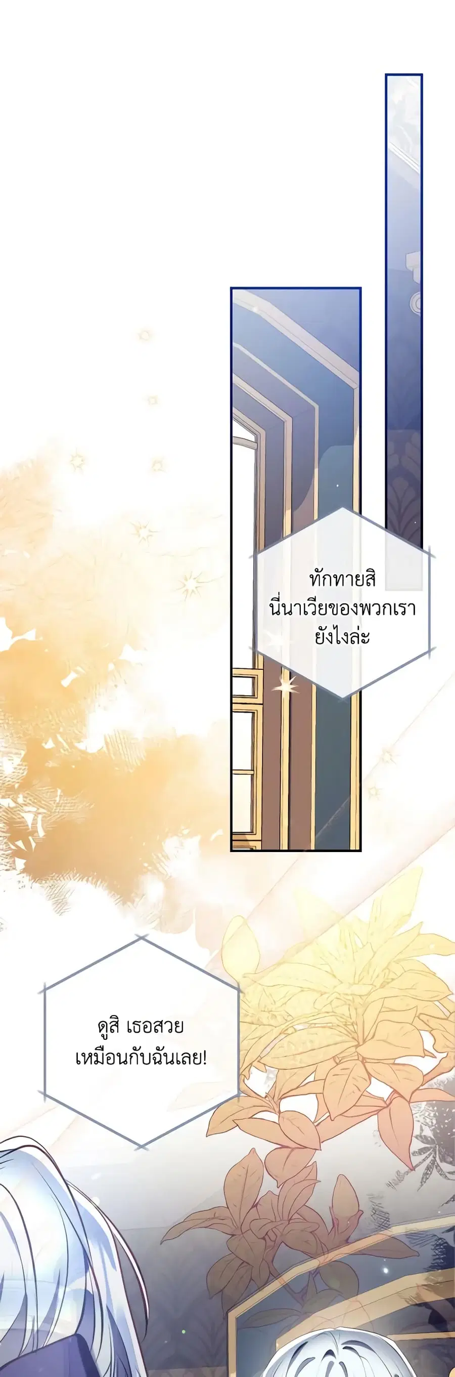 Can We Become a Family? ตอนที่ 90 หน้า 2