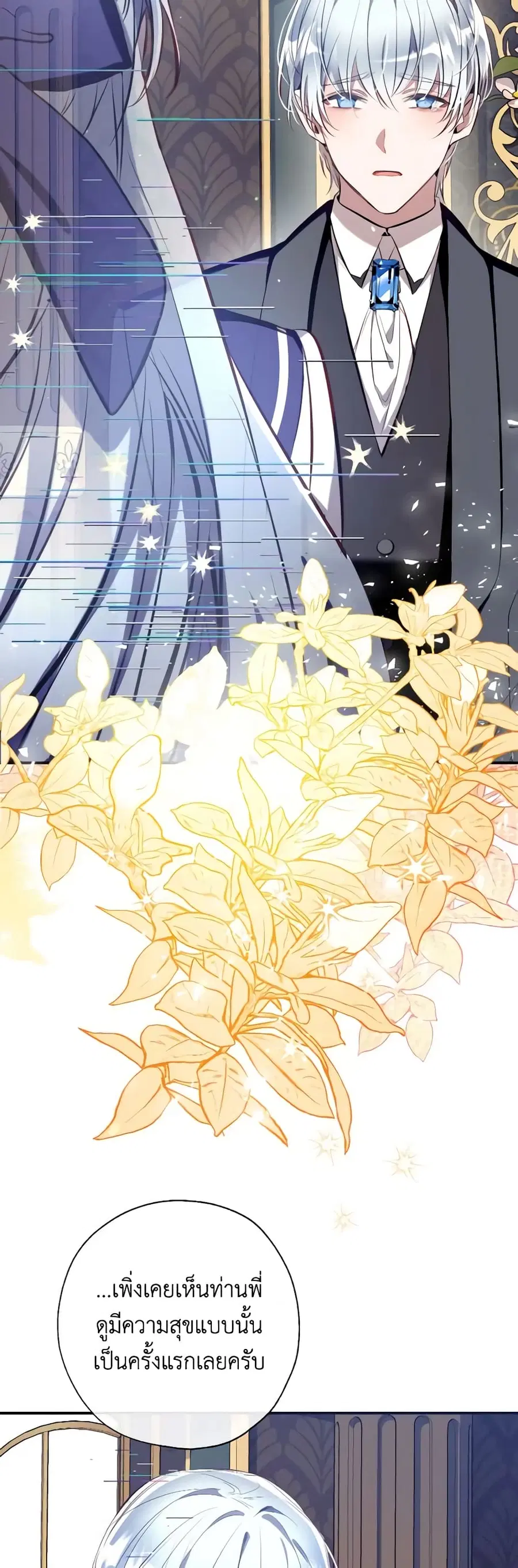 Can We Become a Family? ตอนที่ 90 หน้า 3