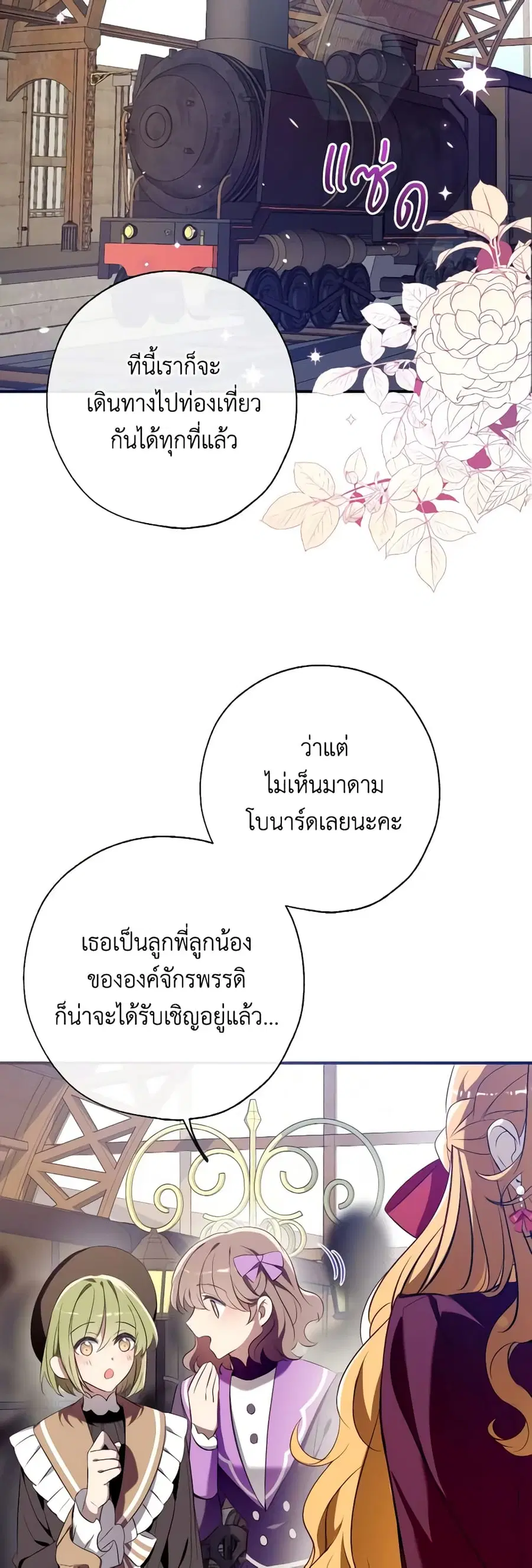 Can We Become a Family? ตอนที่ 91 หน้า 2