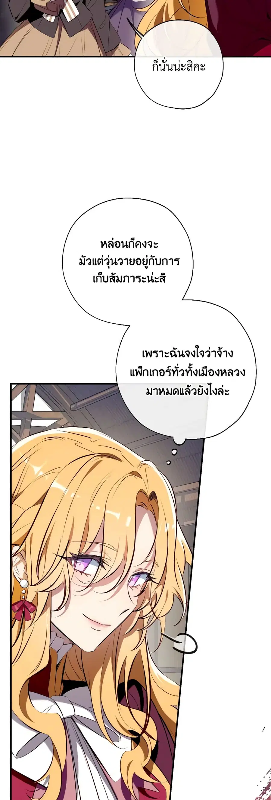 Can We Become a Family? ตอนที่ 91 หน้า 3