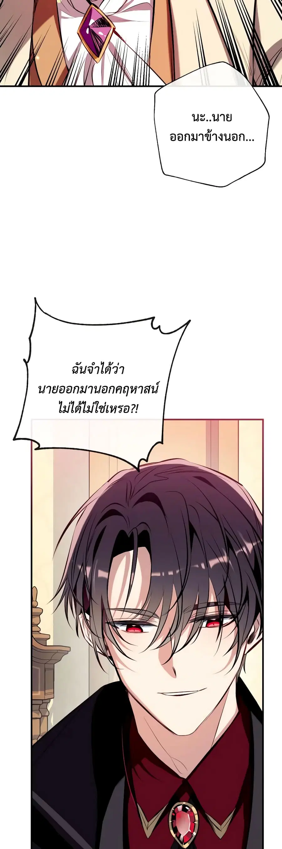 Can We Become a Family? ตอนที่ 92 หน้า 3