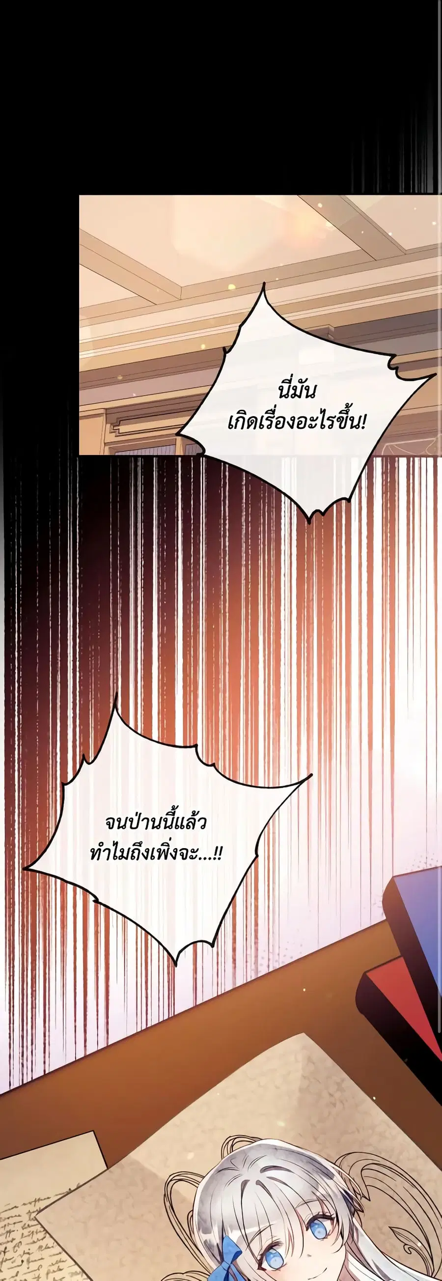 Can We Become a Family? ตอนที่ 93 หน้า 1
