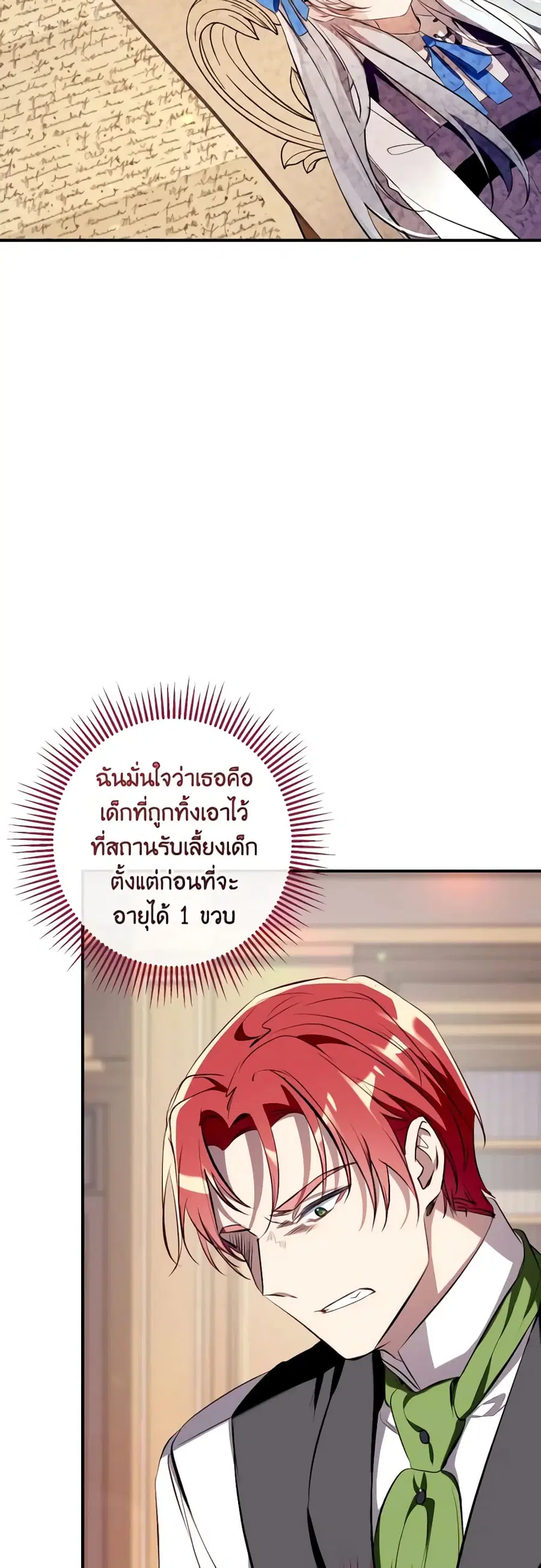 Can We Become a Family? ตอนที่ 93 หน้า 2