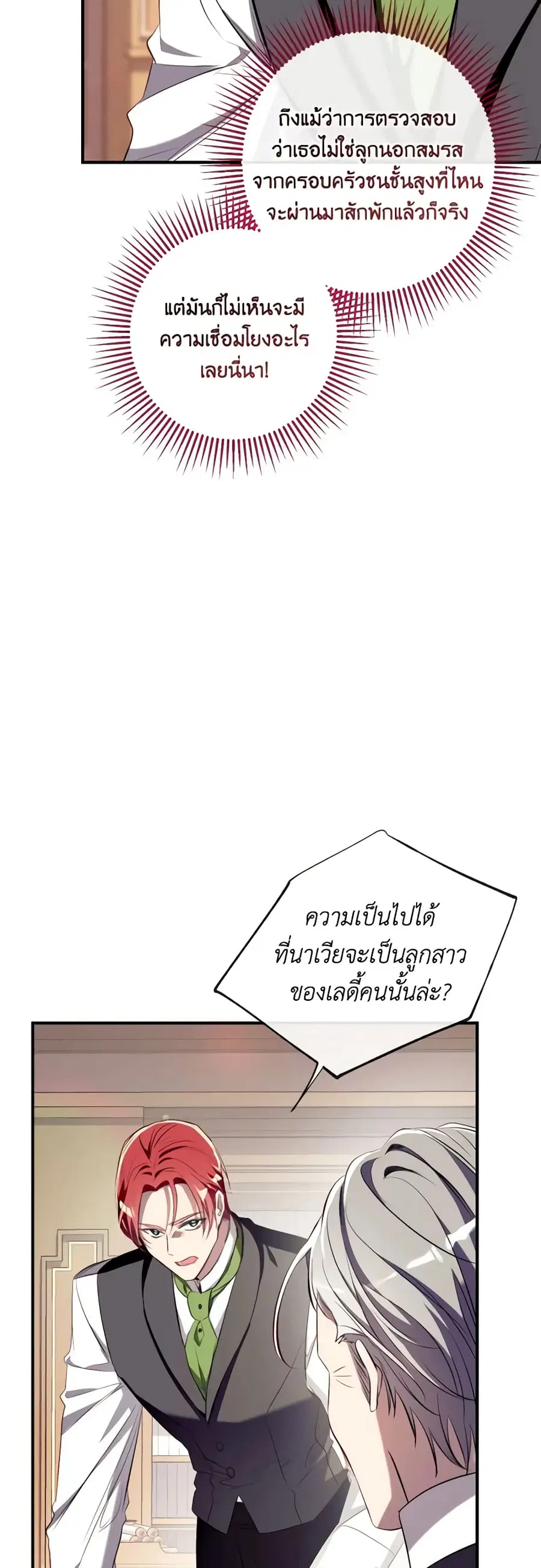 Can We Become a Family? ตอนที่ 93 หน้า 3