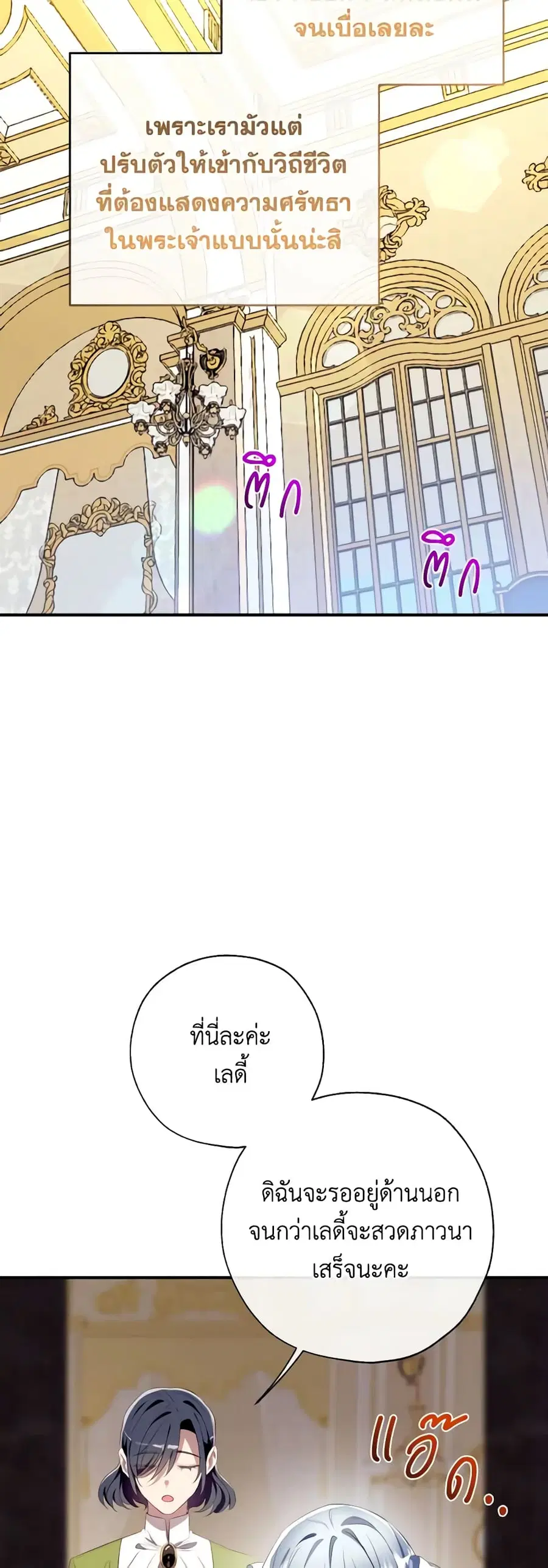 Can We Become a Family? ตอนที่ 94 หน้า 2