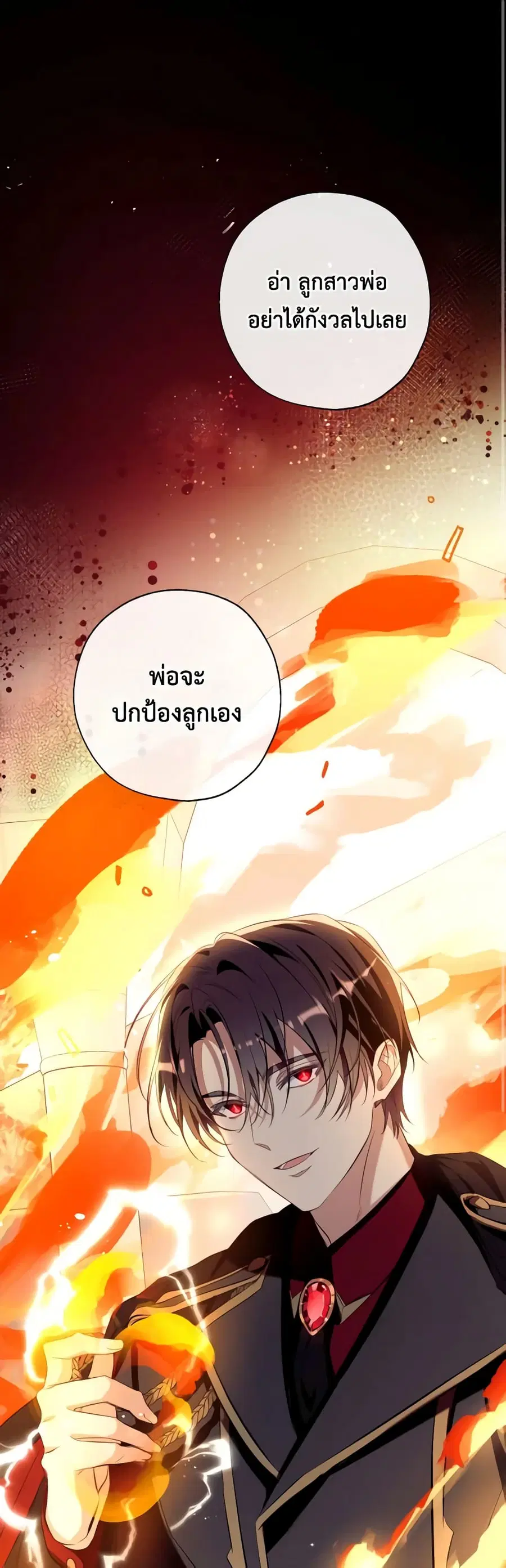 Can We Become a Family? ตอนที่ 95 หน้า 1