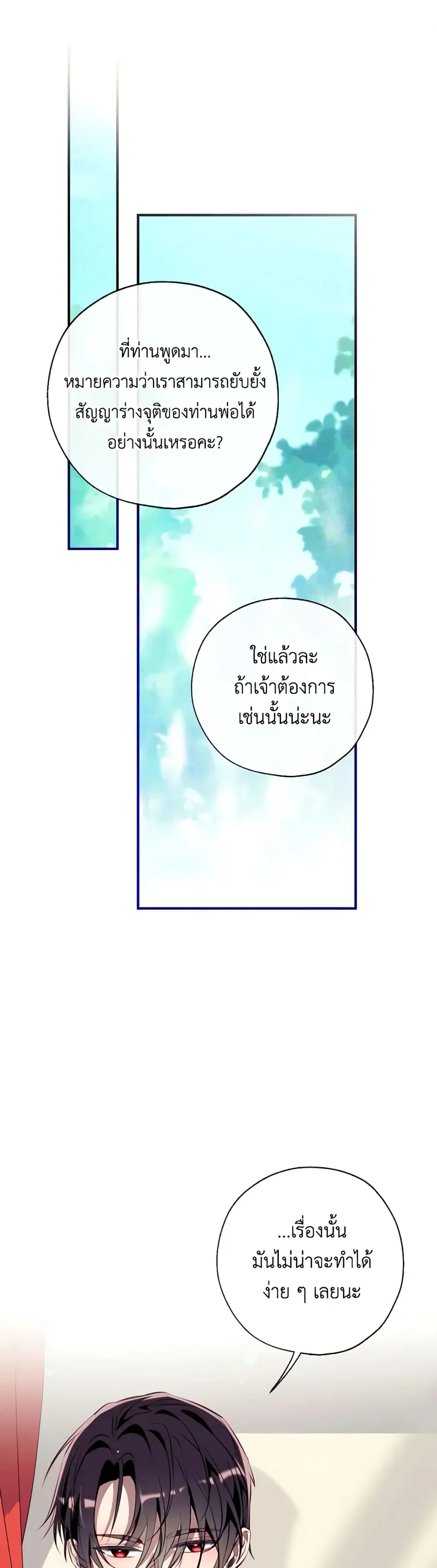 Can We Become a Family? ตอนที่ 96 หน้า 1