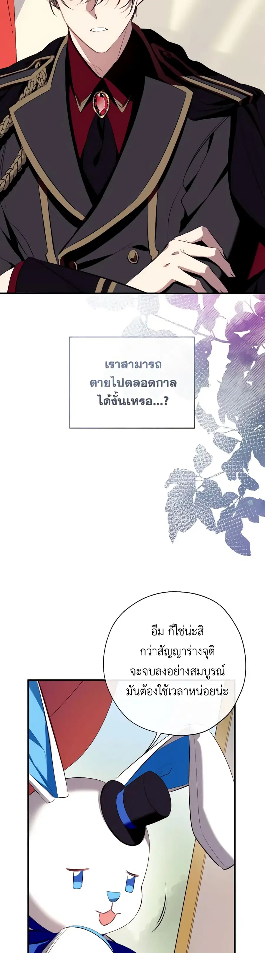 Can We Become a Family? ตอนที่ 96 หน้า 2