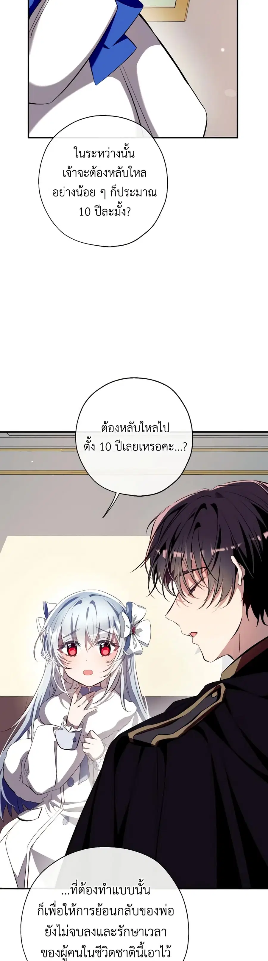 Can We Become a Family? ตอนที่ 96 หน้า 3