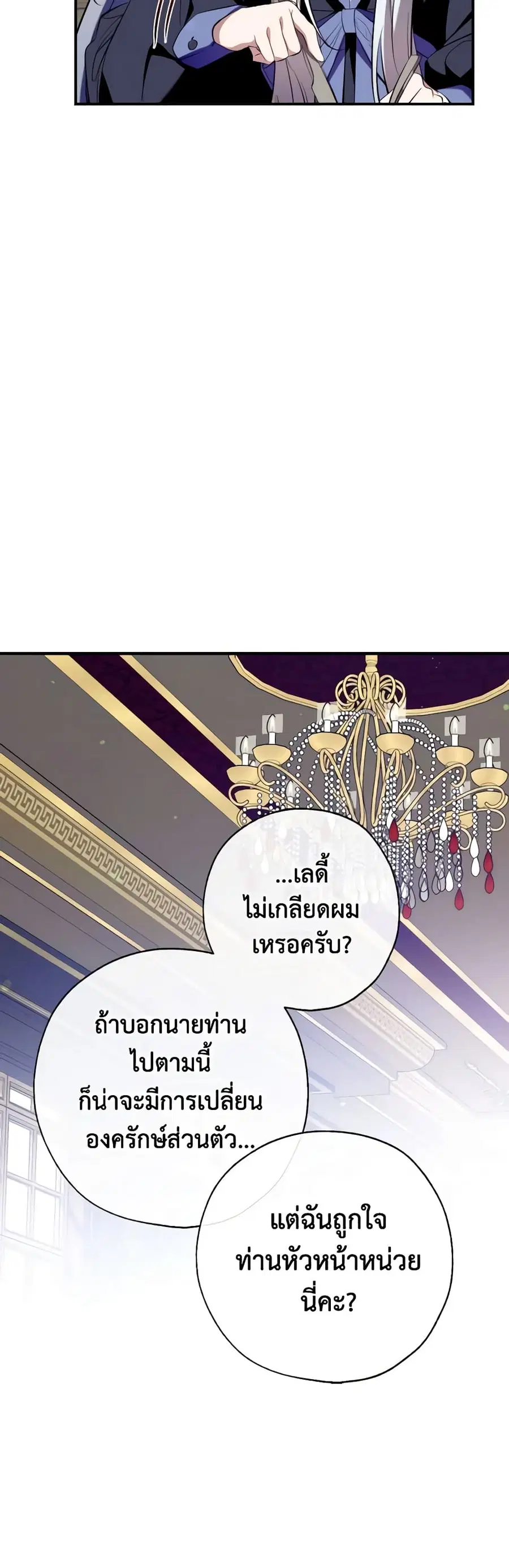Can We Become a Family? ตอนที่ 97 หน้า 2