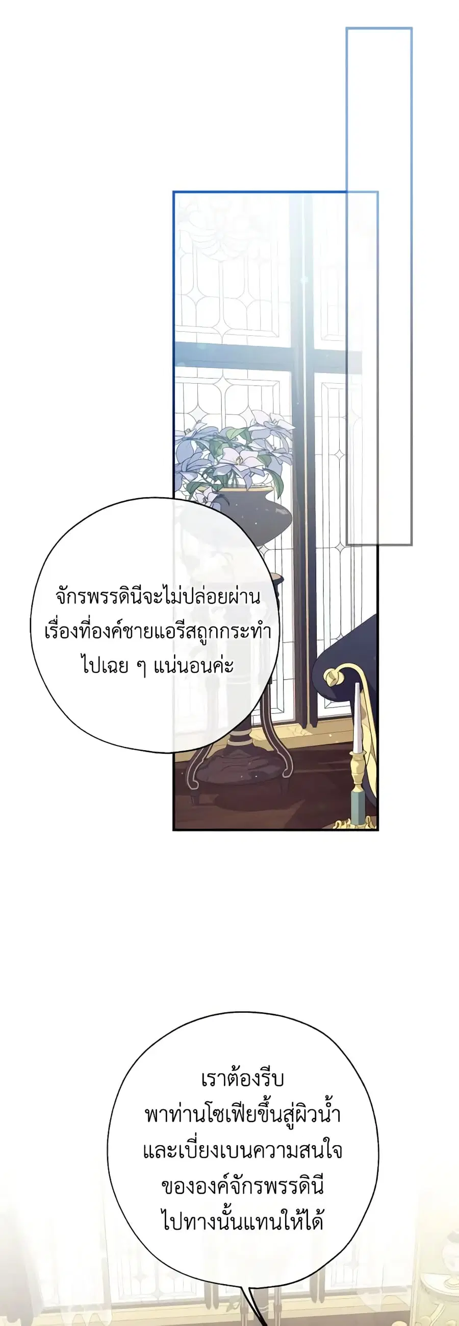 Can We Become a Family? ตอนที่ 98 หน้า 2