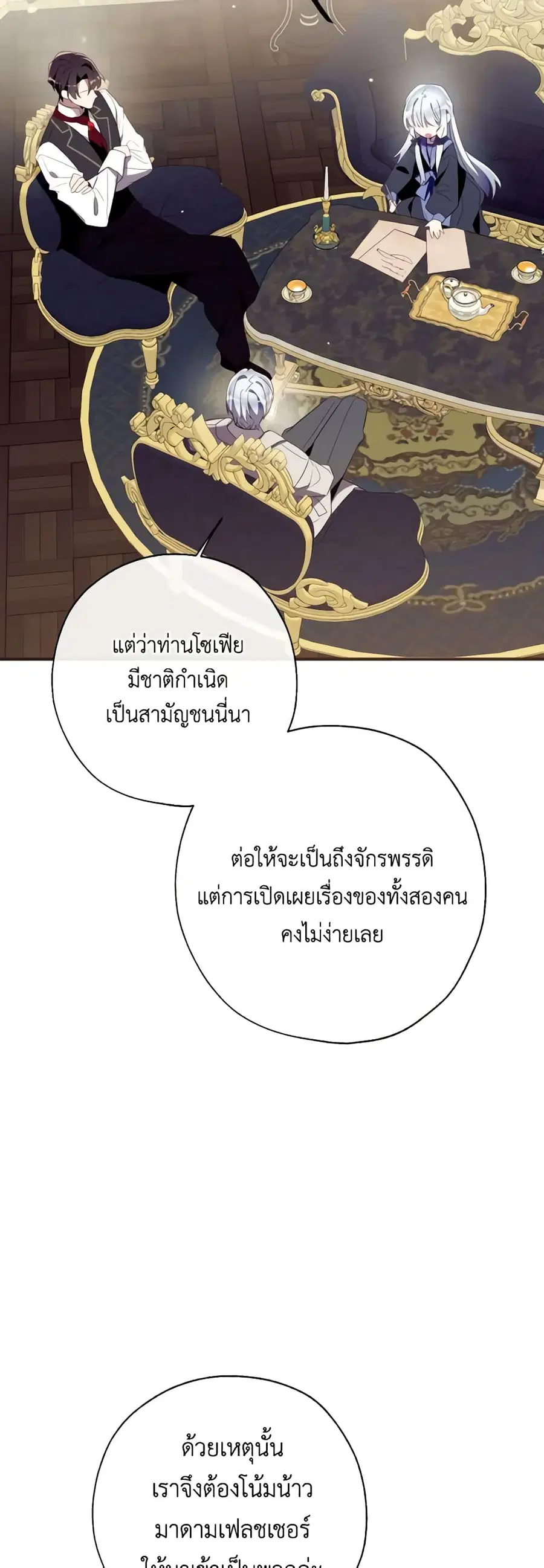 Can We Become a Family? ตอนที่ 98 หน้า 3