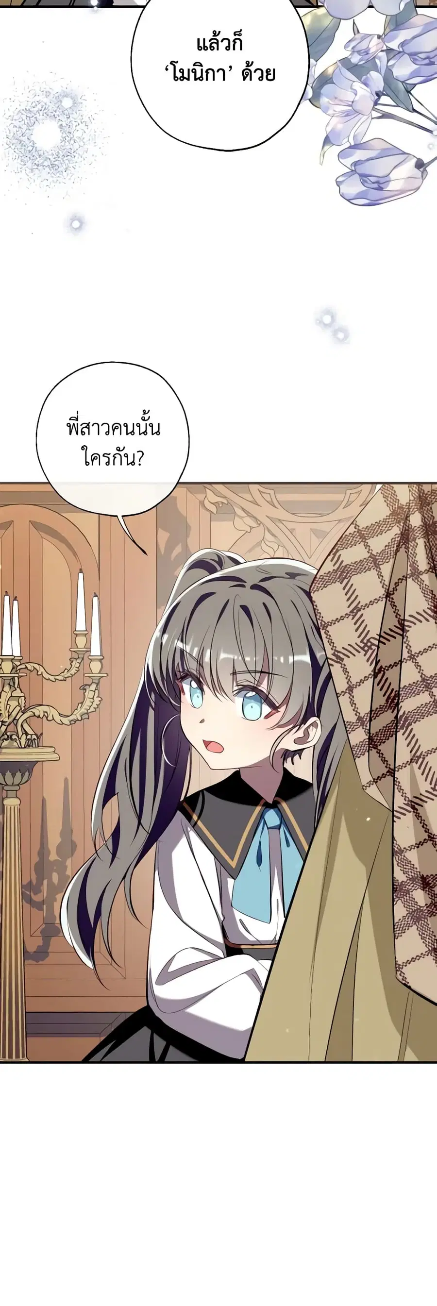 Can We Become a Family? ตอนที่ 99 หน้า 3