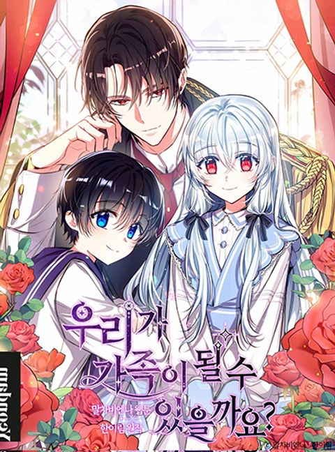 ปก Can We Become a Family มังงะเกาหลี แปลไทย