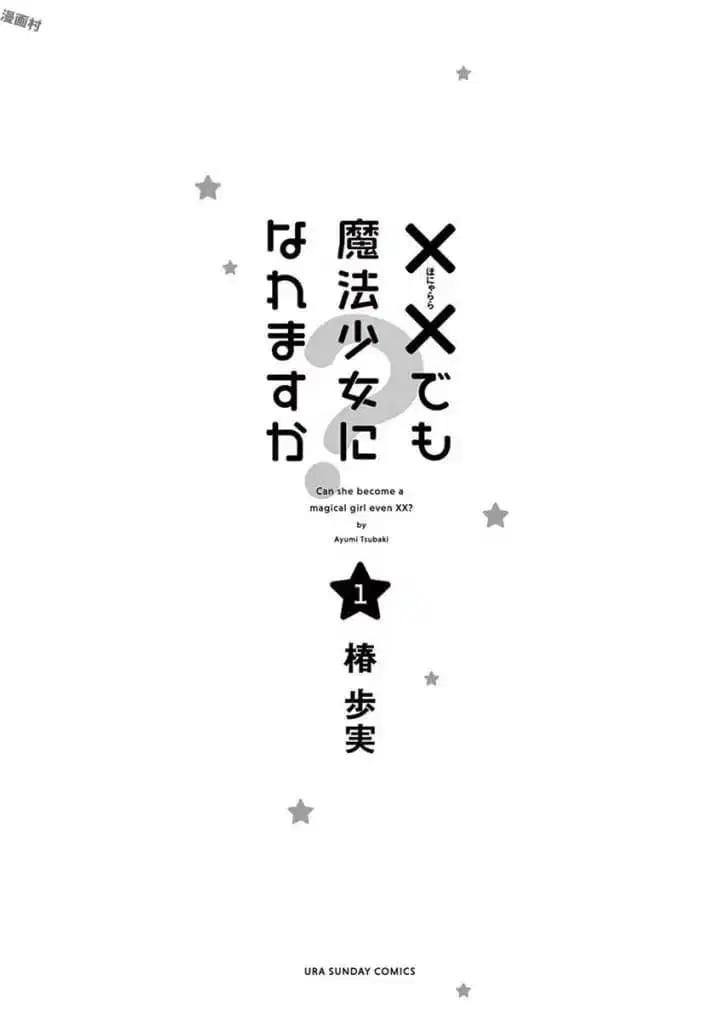 Can You Become A Magical Girl? ตอนที่ 1 หน้า 2
