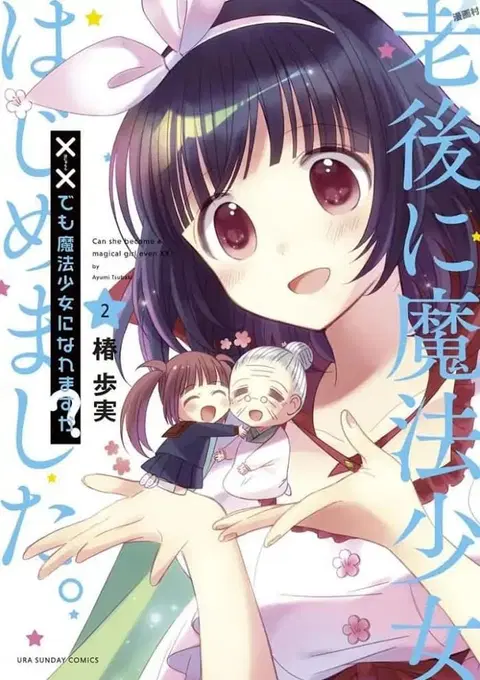 Can You Become A Magical Girl? ยายจ๋าเวทมนต์ ตอนที่ 10 หน้า 1