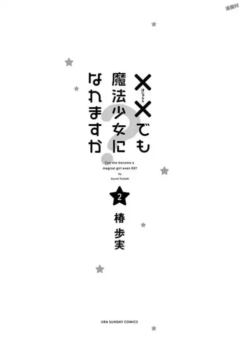 Can You Become A Magical Girl? ยายจ๋าเวทมนต์ ตอนที่ 10 หน้า 2