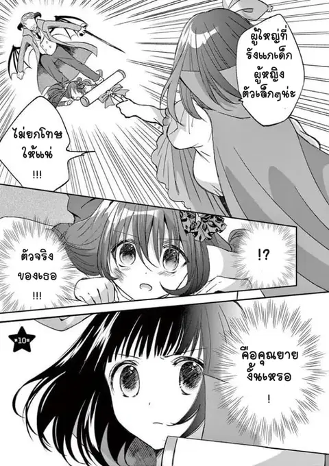 Can You Become A Magical Girl? ยายจ๋าเวทมนต์ ตอนที่ 10 หน้า 3