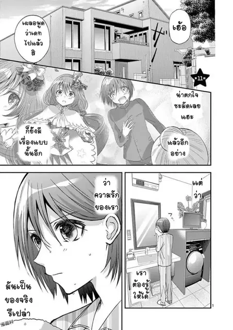 Can You Become A Magical Girl? ยายจ๋าเวทมนต์ ตอนที่ 11 หน้า 1