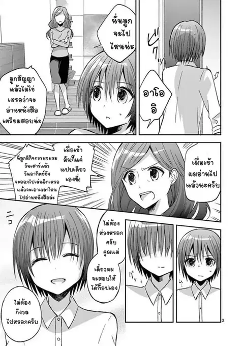 Can You Become A Magical Girl? ยายจ๋าเวทมนต์ ตอนที่ 11 หน้า 3
