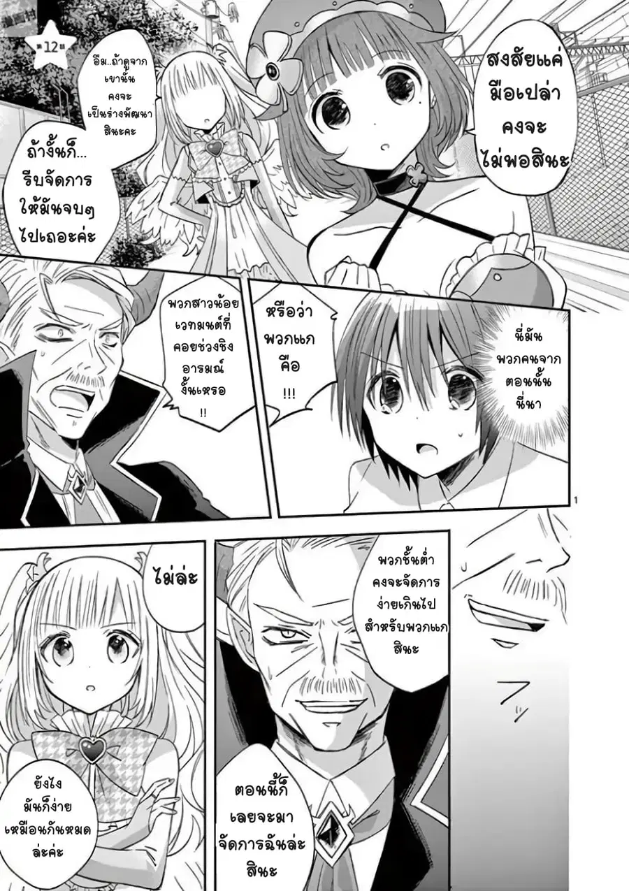 Can You Become A Magical Girl? ยายจ๋าเวทมนต์ ตอนที่ 12 หน้า 1