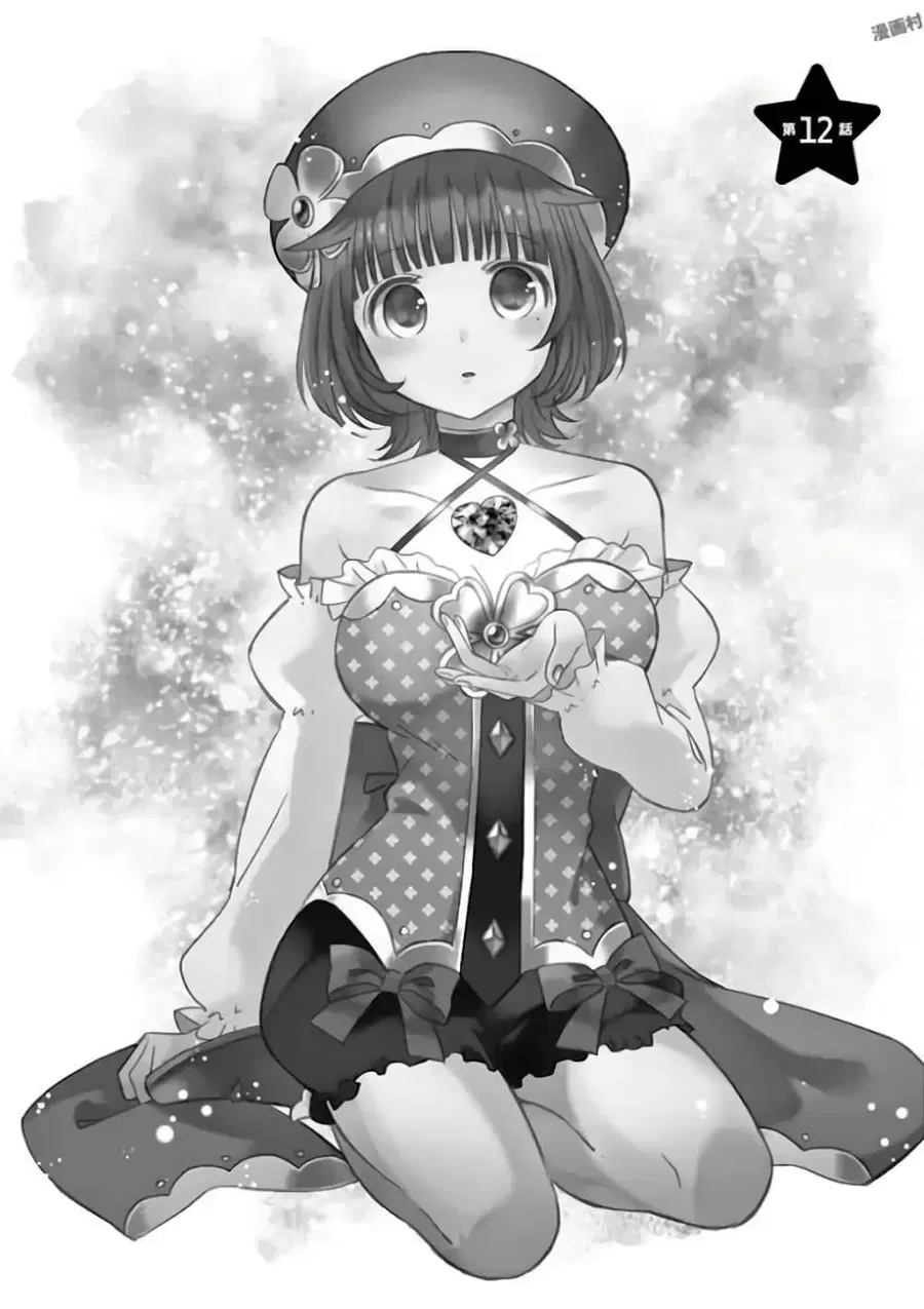 Can You Become A Magical Girl? ยายจ๋าเวทมนต์ ตอนที่ 12 หน้า 2