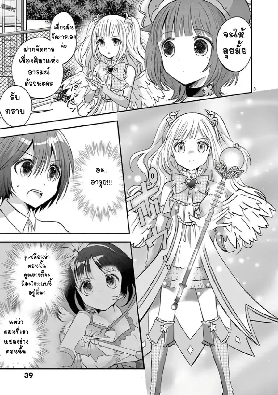 Can You Become A Magical Girl? ยายจ๋าเวทมนต์ ตอนที่ 12 หน้า 3