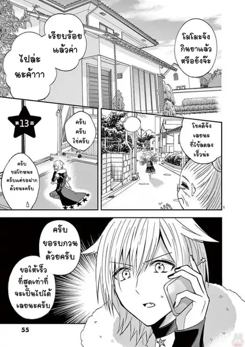 Can You Become A Magical Girl? ยายจ๋าเวทมนต์ ตอนที่ 13 หน้า 1