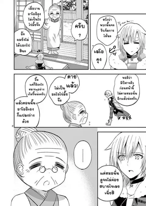 Can You Become A Magical Girl? ยายจ๋าเวทมนต์ ตอนที่ 13 หน้า 2