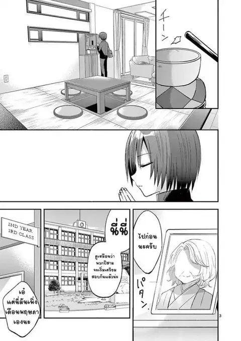 Can You Become A Magical Girl? ยายจ๋าเวทมนต์ ตอนที่ 13 หน้า 3