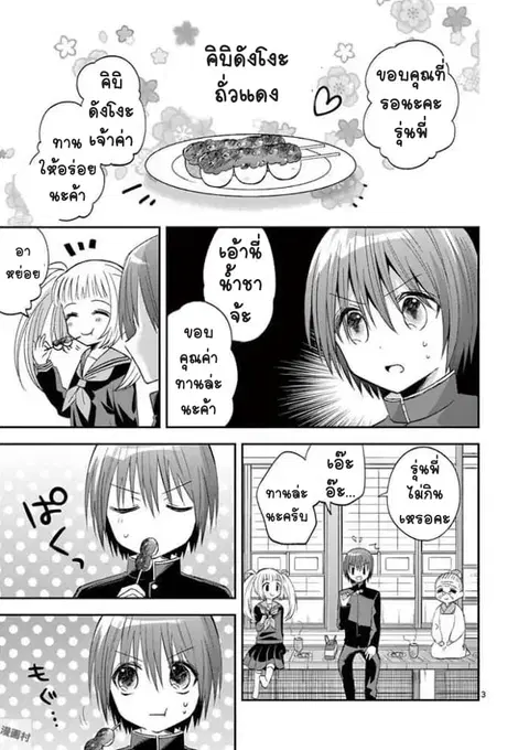 Can You Become A Magical Girl? ยายจ๋าเวทมนต์ ตอนที่ 14 หน้า 3