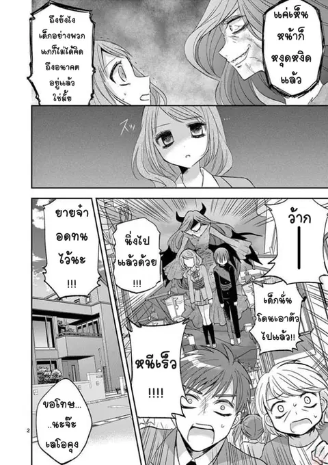 Can You Become A Magical Girl? ยายจ๋าเวทมนต์ ตอนที่ 15 หน้า 2