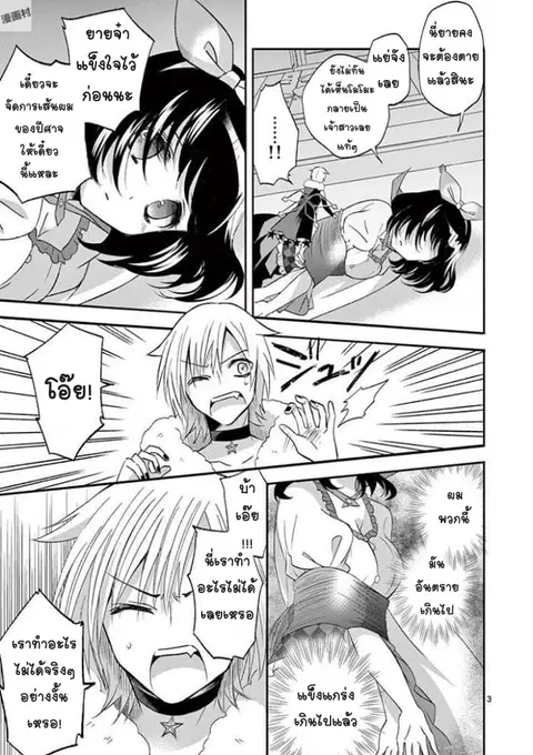 Can You Become A Magical Girl? ยายจ๋าเวทมนต์ ตอนที่ 15 หน้า 3