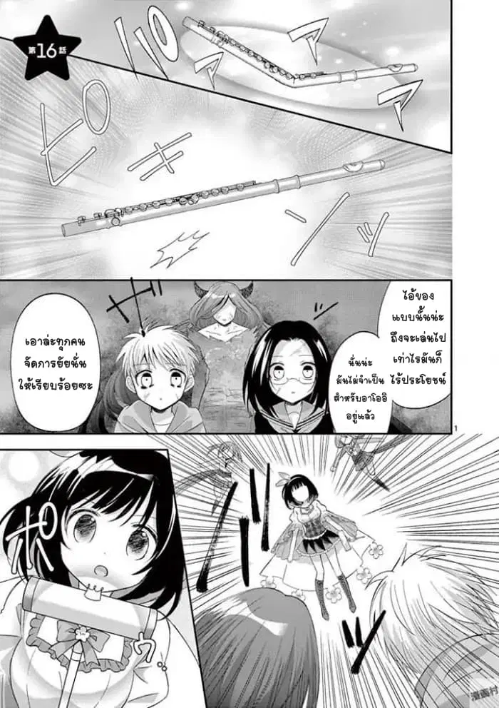 Can You Become A Magical Girl? ตอนที่ 16 หน้า 1