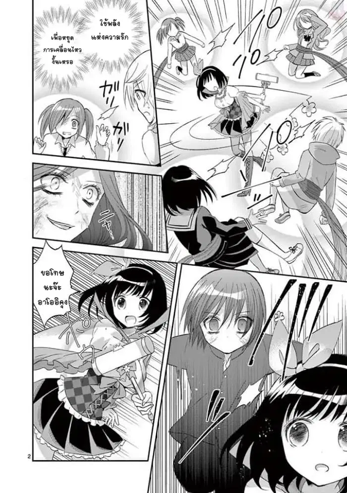 Can You Become A Magical Girl? ตอนที่ 16 หน้า 2