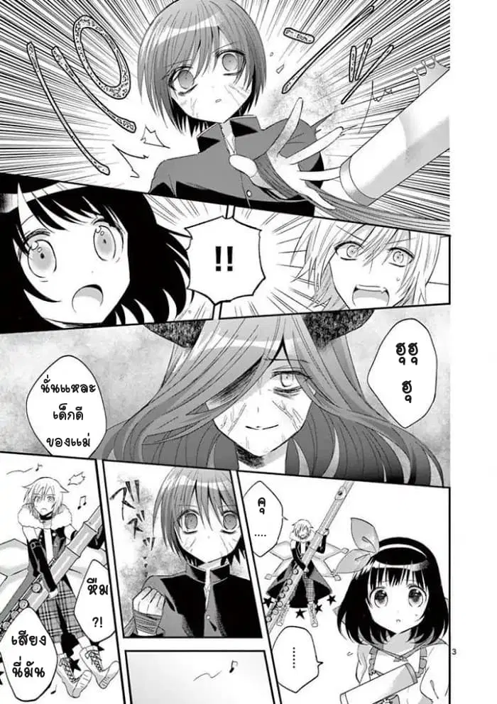Can You Become A Magical Girl? ตอนที่ 16 หน้า 3