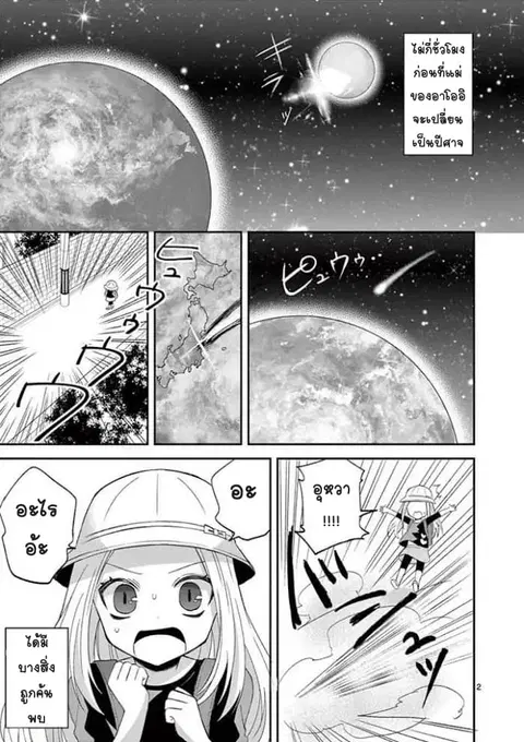 Can You Become A Magical Girl? ตอนที่ 17 หน้า 2