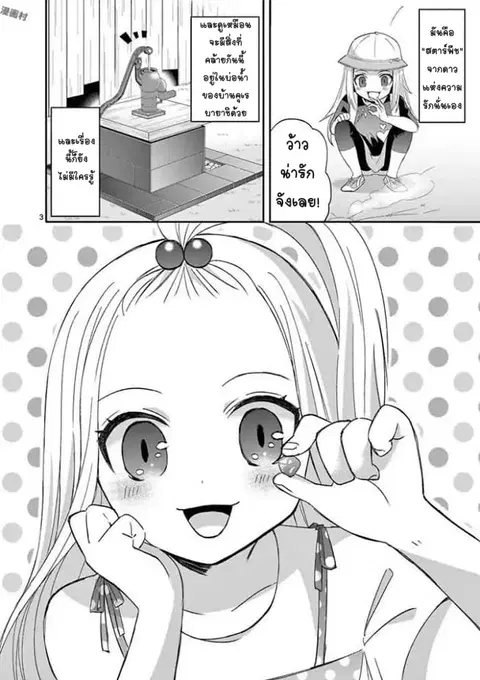 Can You Become A Magical Girl? ตอนที่ 17 หน้า 3