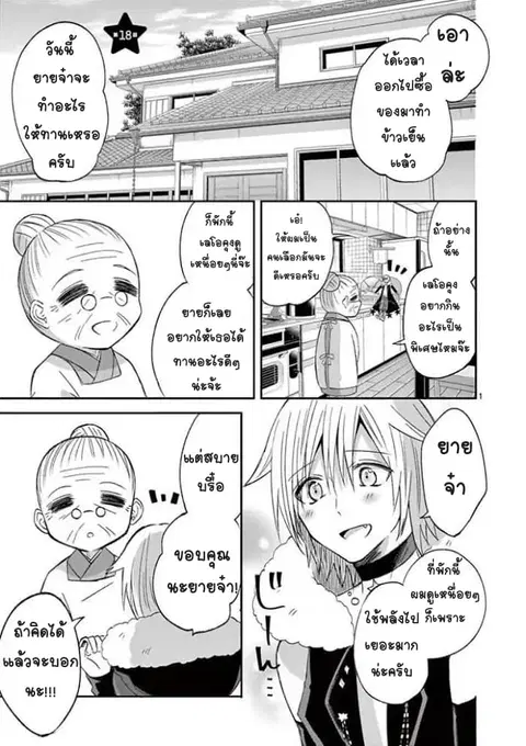 Can You Become A Magical Girl? ยายจ๋าเวทมนต์ ตอนที่ 18 หน้า 1