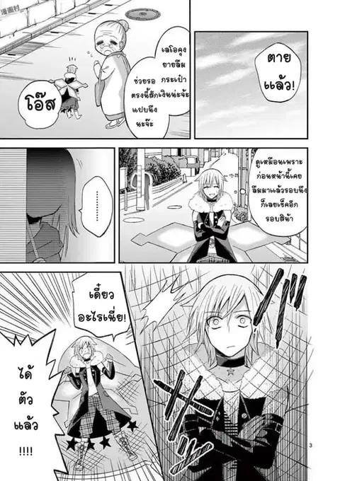Can You Become A Magical Girl? ยายจ๋าเวทมนต์ ตอนที่ 18 หน้า 3