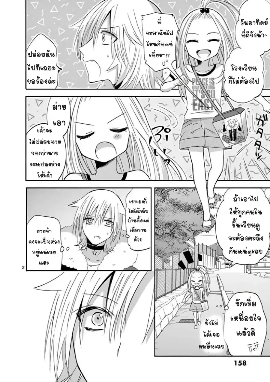 Can You Become A Magical Girl? ยายจ๋าเวทมนต์ ตอนที่ 19 หน้า 2