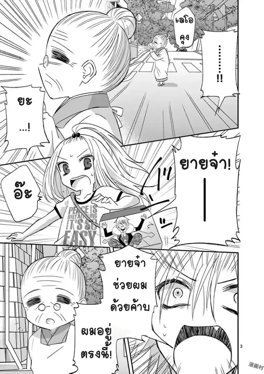 Can You Become A Magical Girl? ยายจ๋าเวทมนต์ ตอนที่ 19 หน้า 3