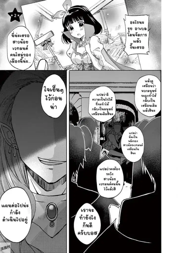 Can You Become A Magical Girl? ตอนที่ 2 หน้า 1
