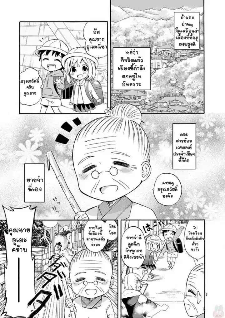 Can You Become A Magical Girl? ตอนที่ 2 หน้า 3