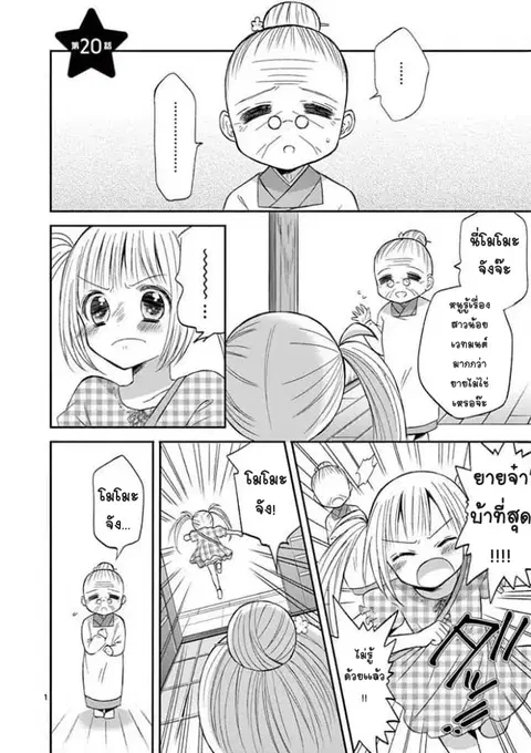 Can You Become A Magical Girl? ยายจ๋าเวทมนต์ ตอนที่ 20 หน้า 1