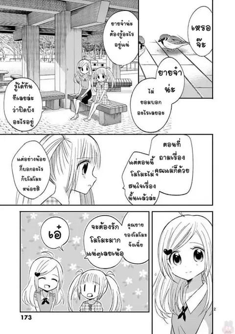 Can You Become A Magical Girl? ยายจ๋าเวทมนต์ ตอนที่ 20 หน้า 2